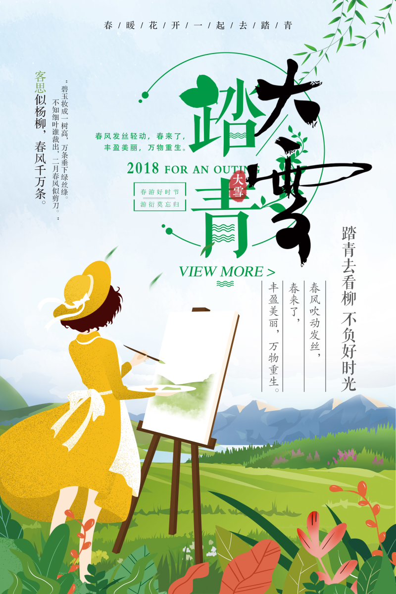 2018年绿色手绘创意踏青海报