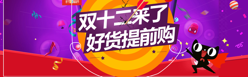 天猫双十二促销紫色海报banner