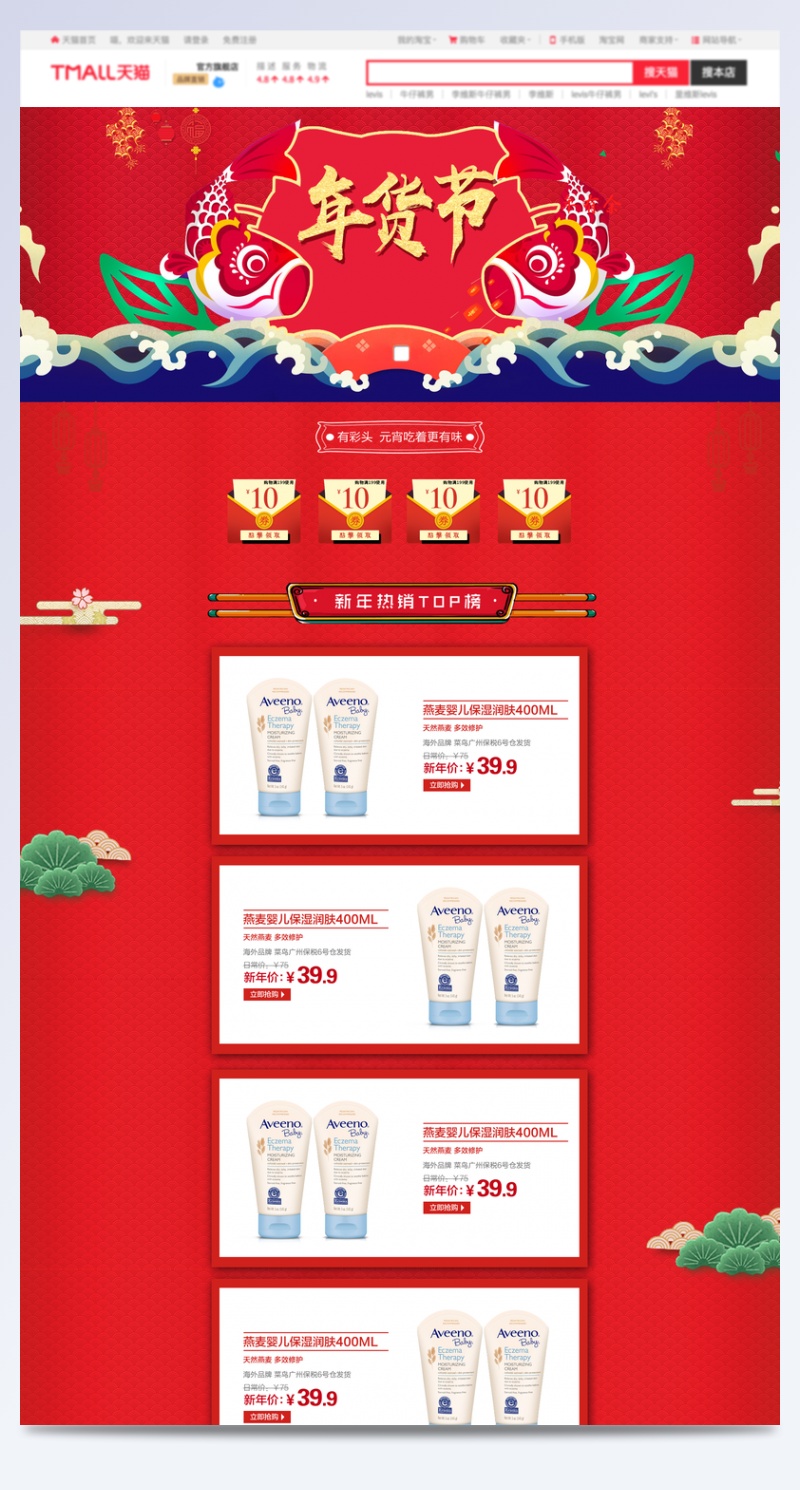 中国风新年年货节首页装修活动页面 