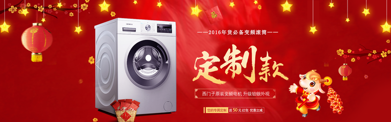 滚筒洗衣机淘宝新年海报