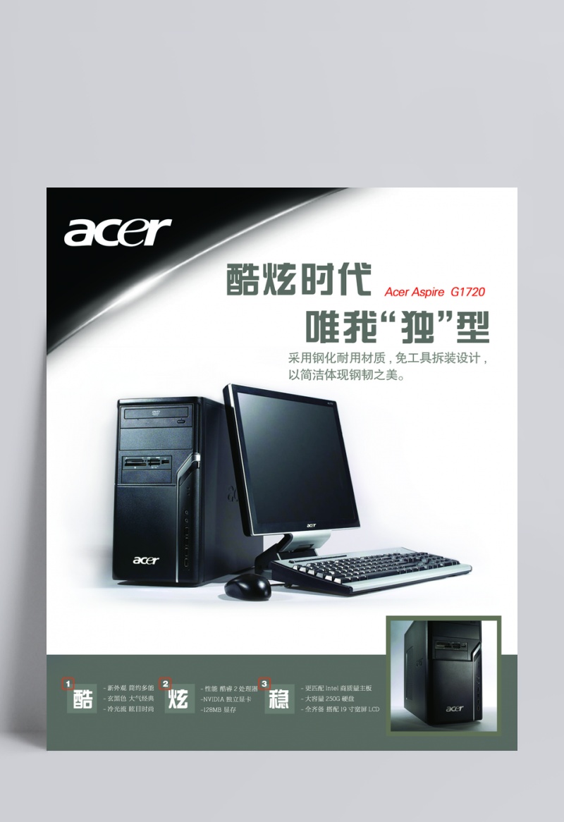 acer电脑宣传海报