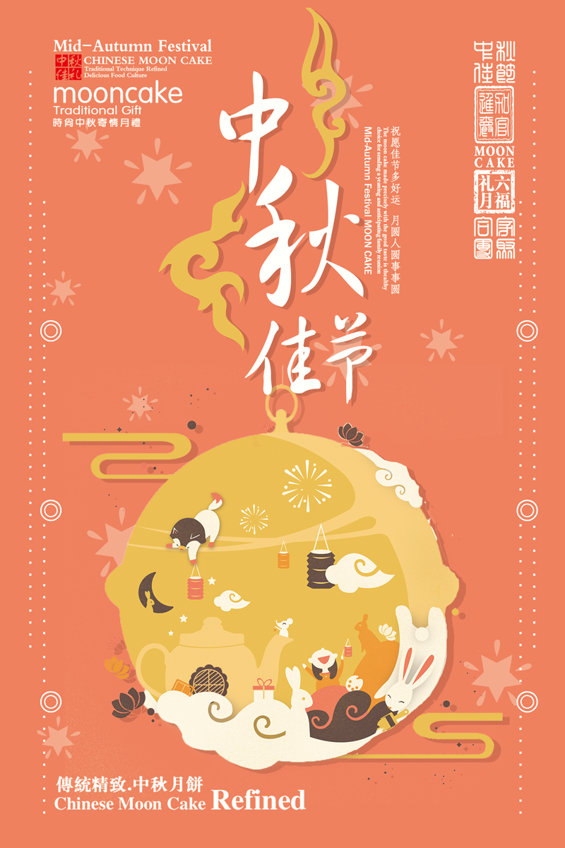 古典大气中国风中秋佳节宣传海报