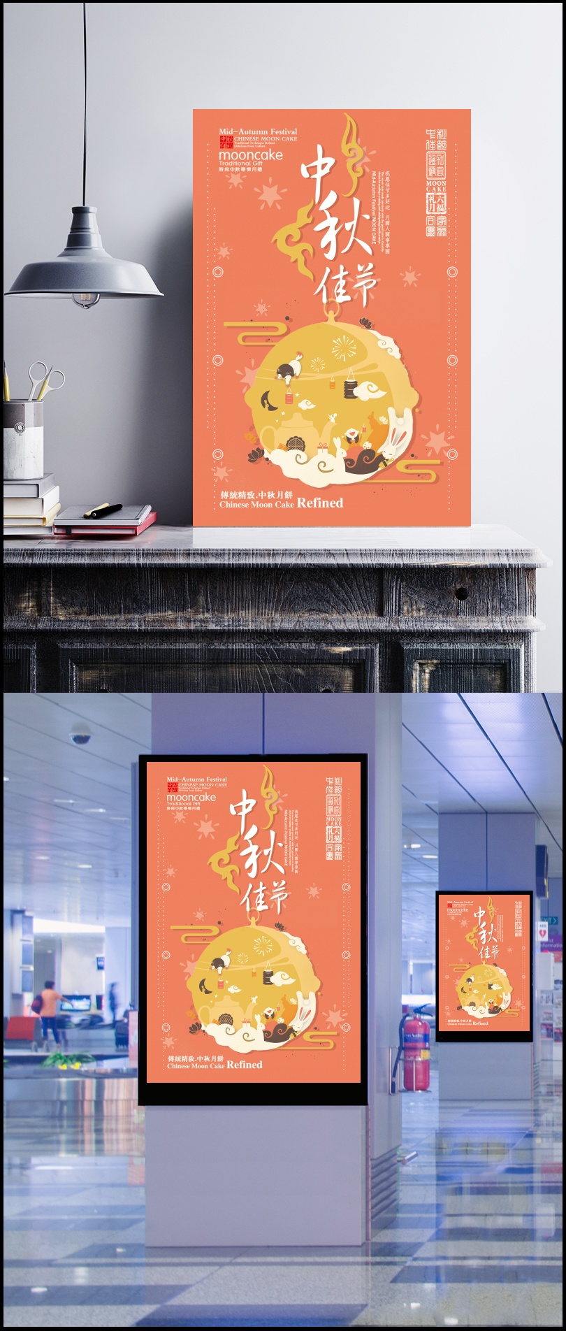 古典大气中国风中秋佳节宣传海报