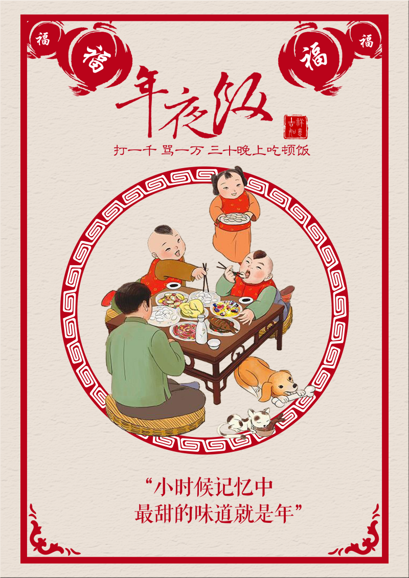 中国年年夜饭广告海报