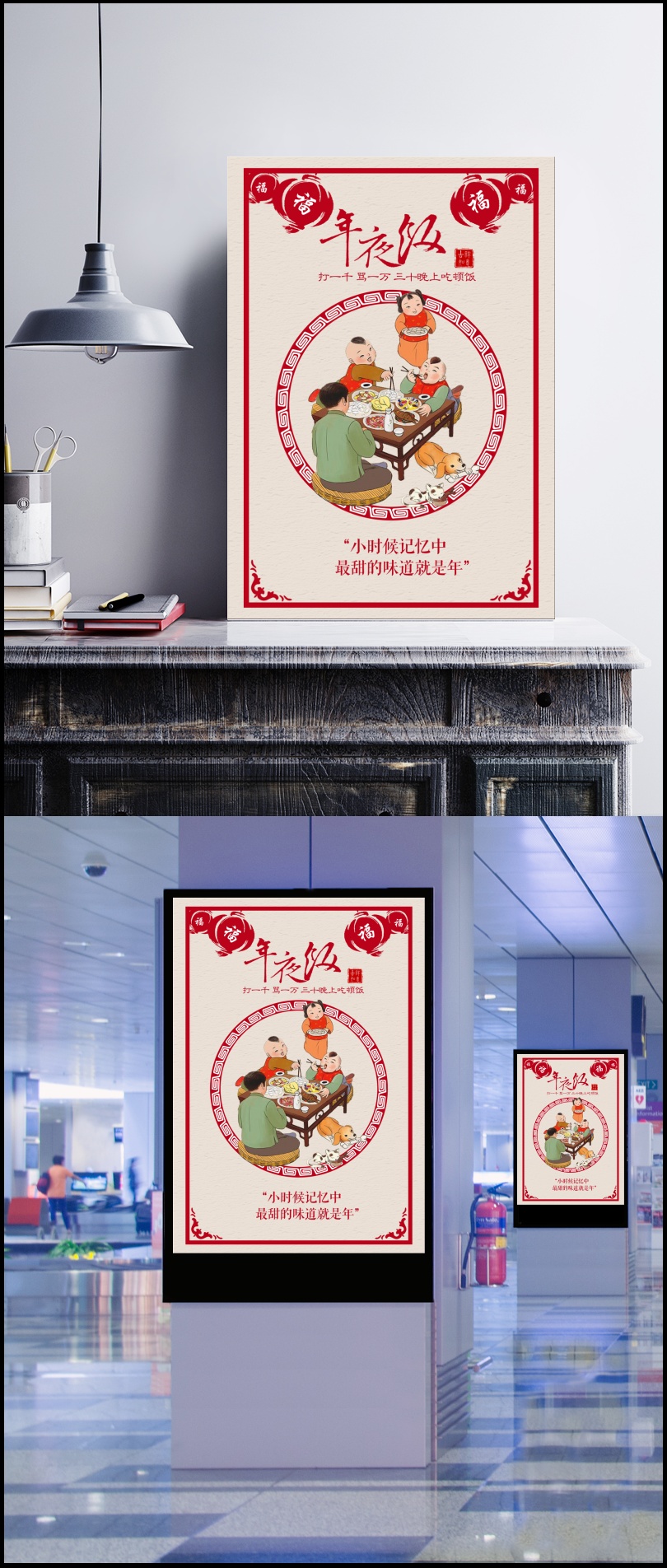 中国年年夜饭广告海报