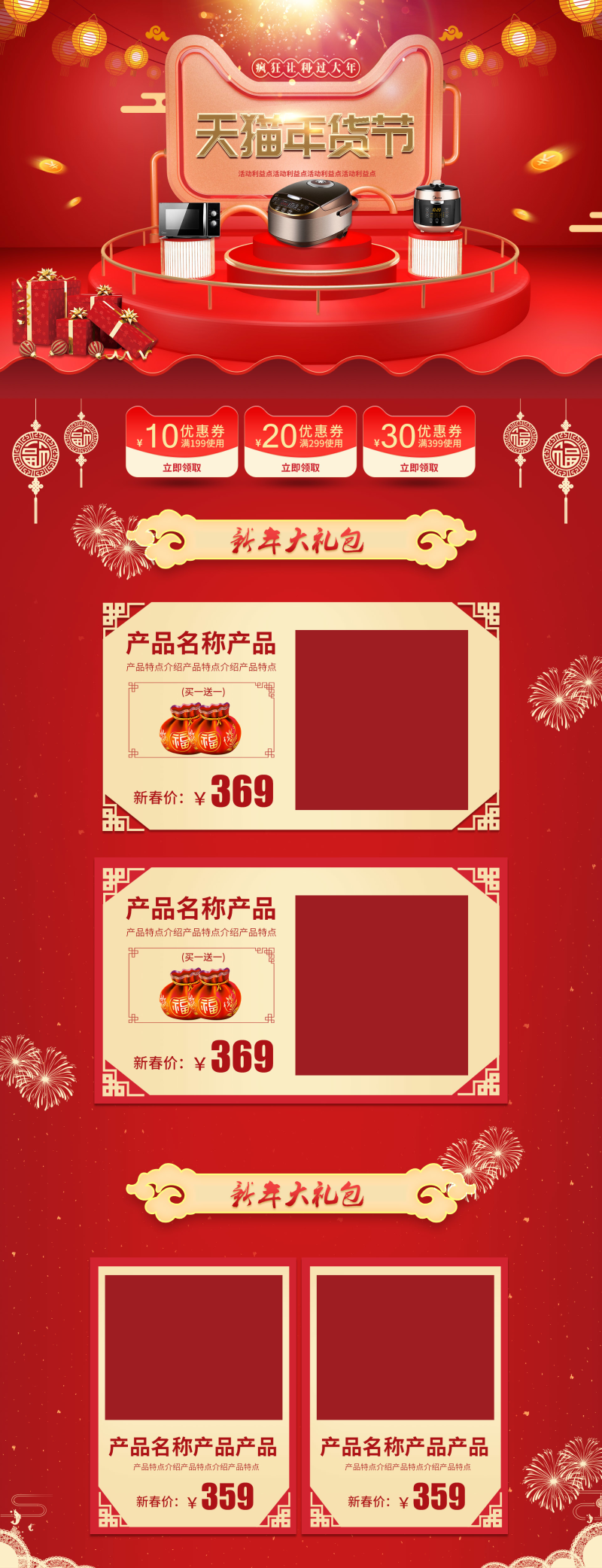 红色中国风天猫年货节淘宝首页模板