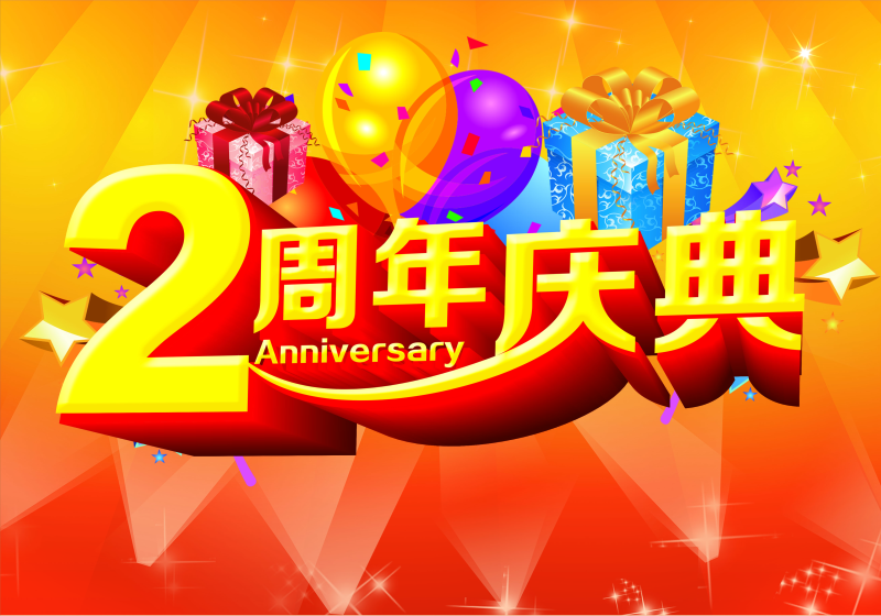 2周年庆典喜庆海报设计PSD源文件