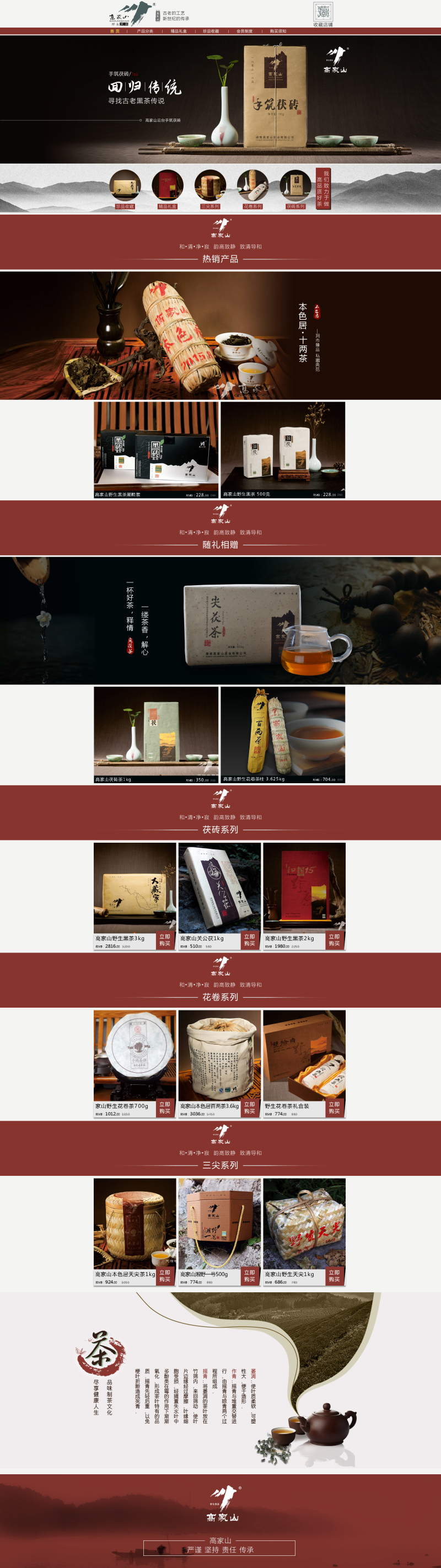 简约中国风茶叶产品店铺首页PSD模版