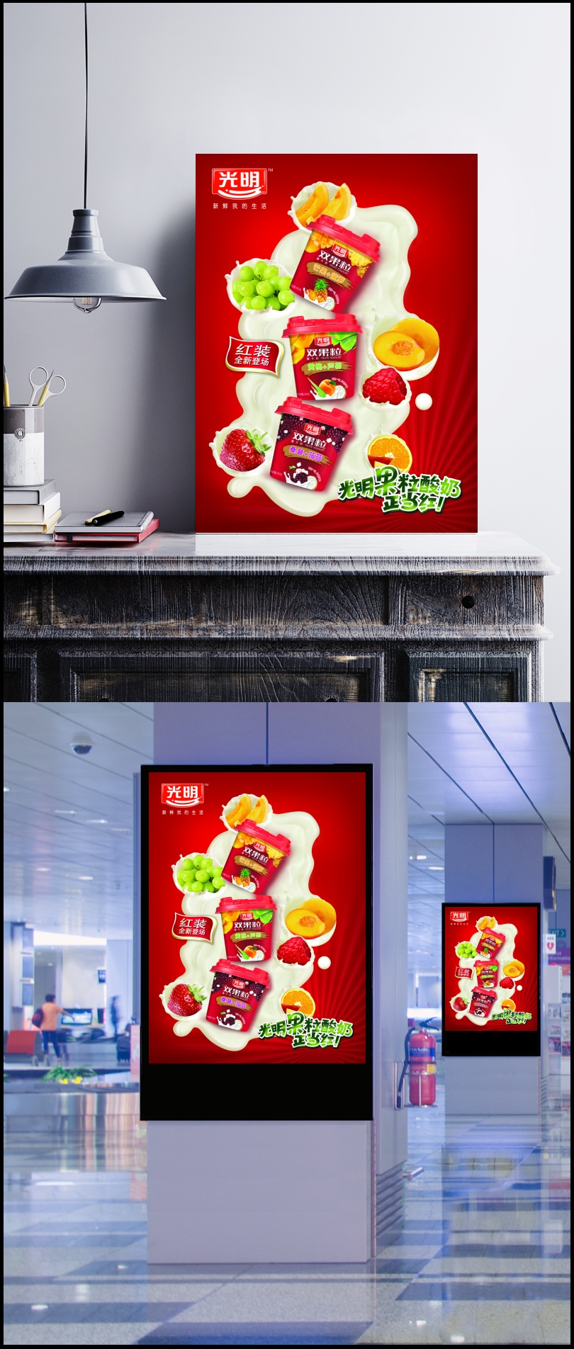 光明果粒酸奶广告PSD分层模板