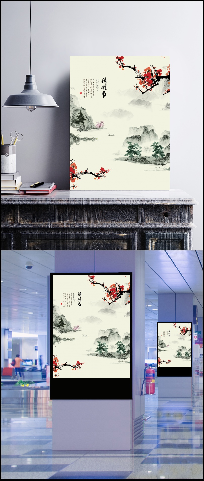 清明节中国风广告海报设计