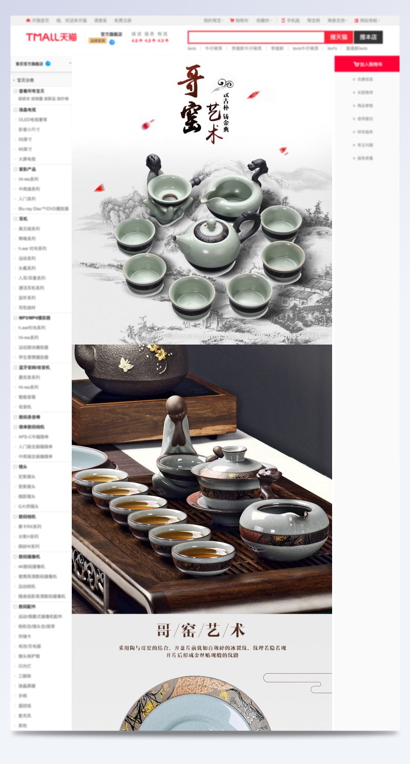 厨具中国风精致哥窑茶具详情页psd模板