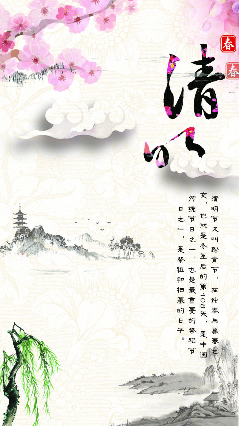 中国风水墨画清明节踏青H5海报背景下载