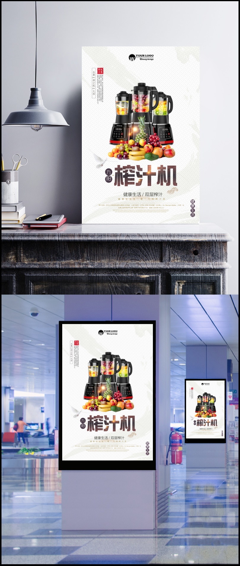 九阳榨汁机宣传海报设计PSD素材