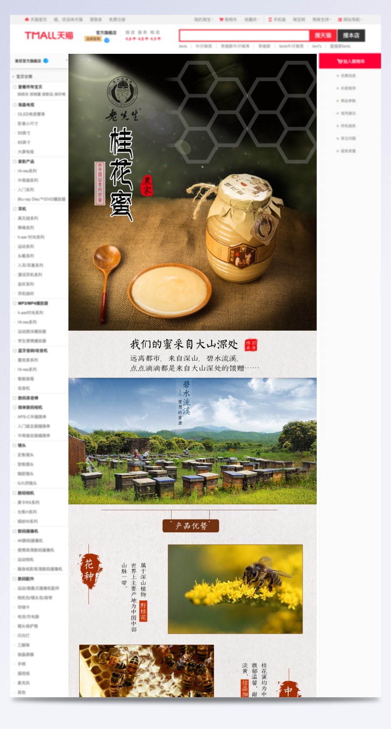 中式古典老先生蜂蜜双12食品桂花蜜详情页