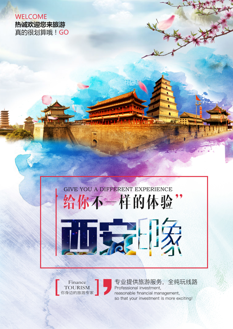 西安印象旅游景区宣传海报设计psd素材