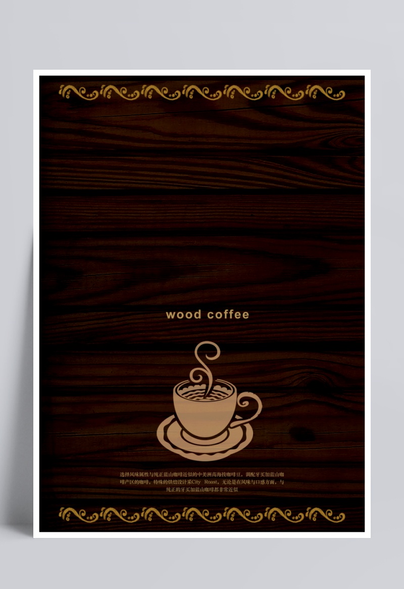 创意咖啡主题封面psd素材免费下载