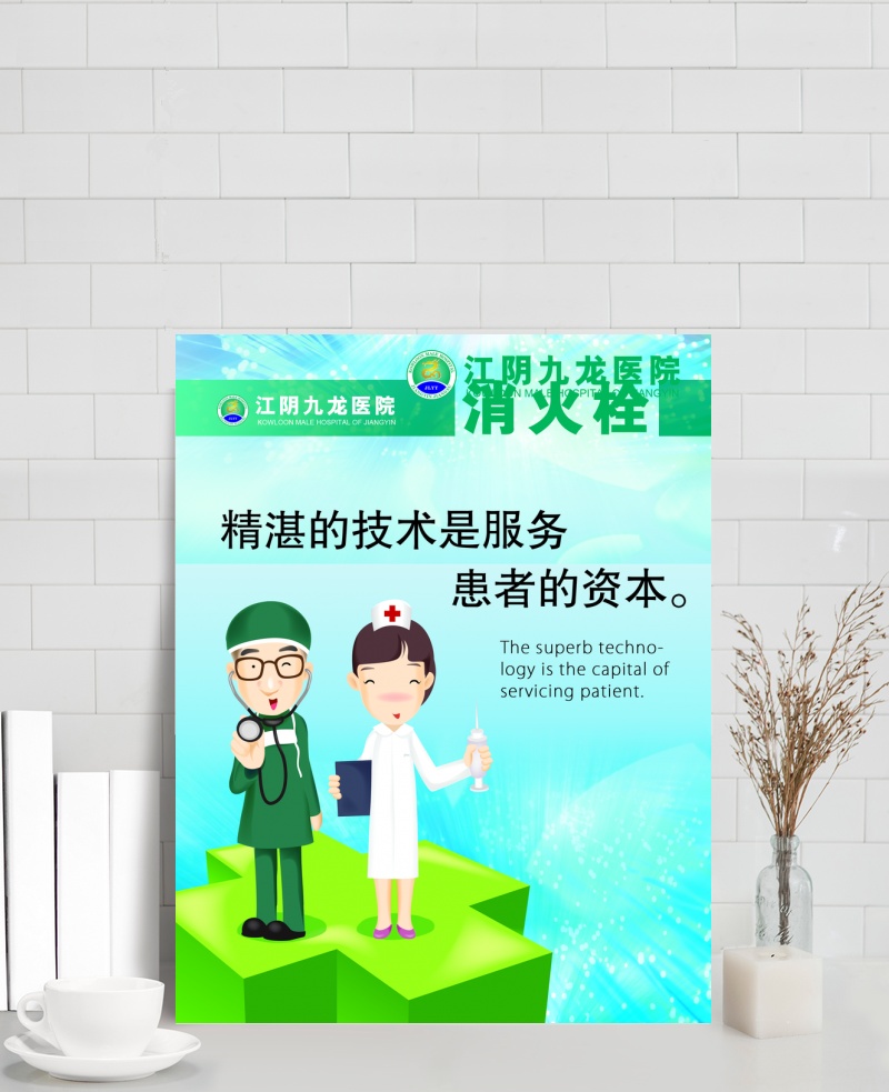 江阴九龙医院创意消火栓海报设计