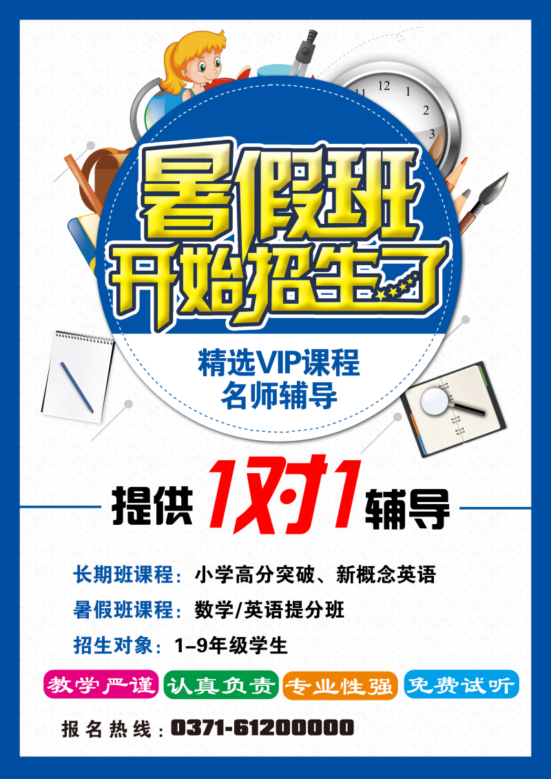 寒假暑假秋季冬季培训班招生补习班双面dm宣传单psd ai设计模板