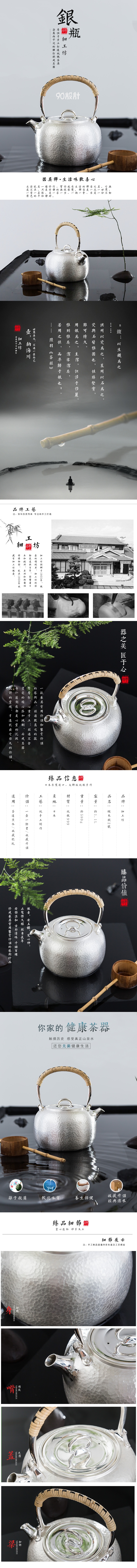 厨具中国风古典唯美银壶茶壶详情页psd模板