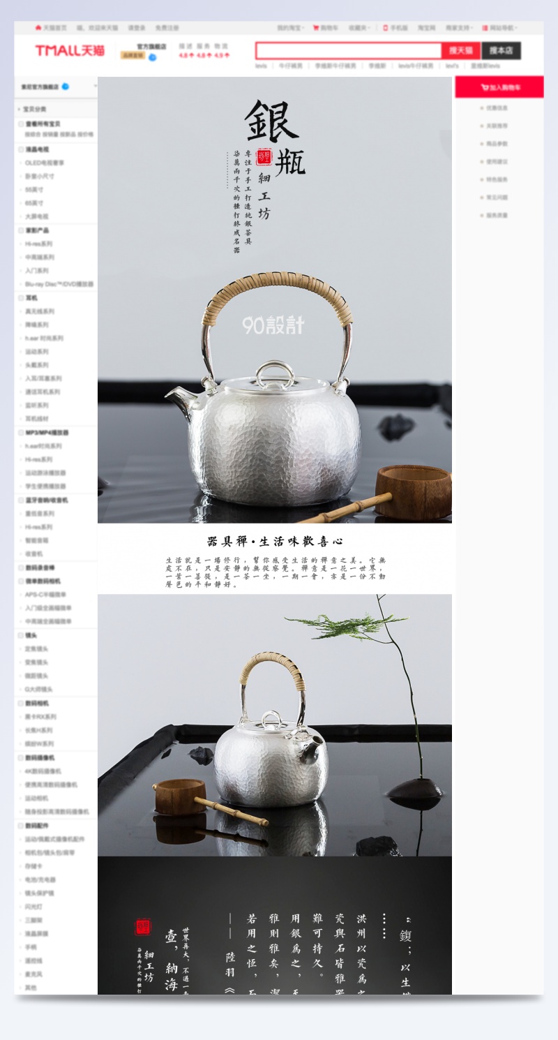 厨具中国风古典唯美银壶茶壶详情页psd模板