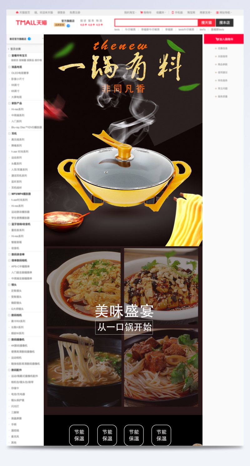 厨具炒锅详情页设计模板
