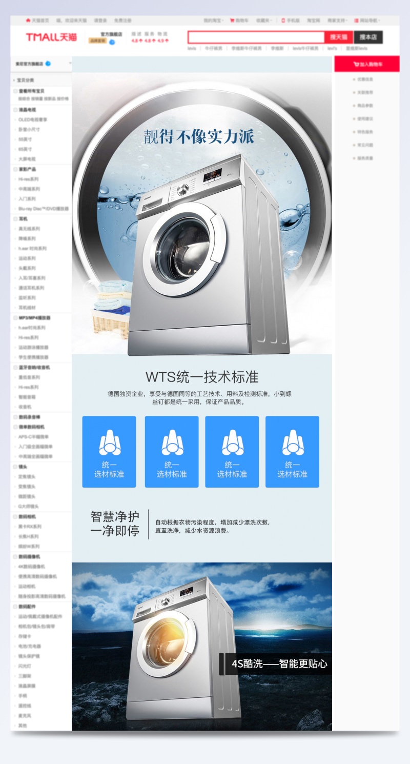 电商蓝色洗衣机电器描述详情页设计