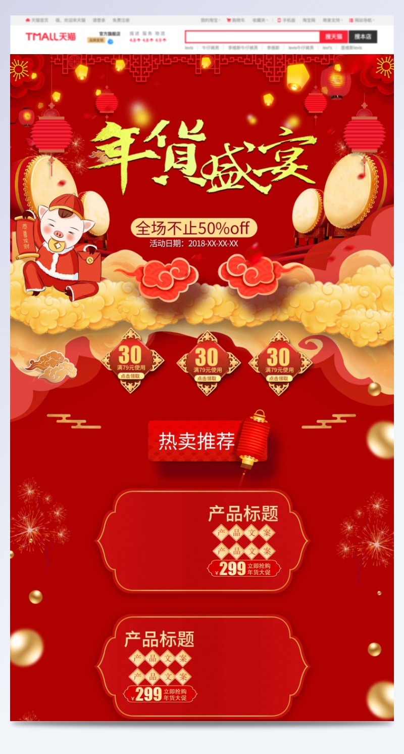 年货节抢年货红色喜庆几何立体中国风首页