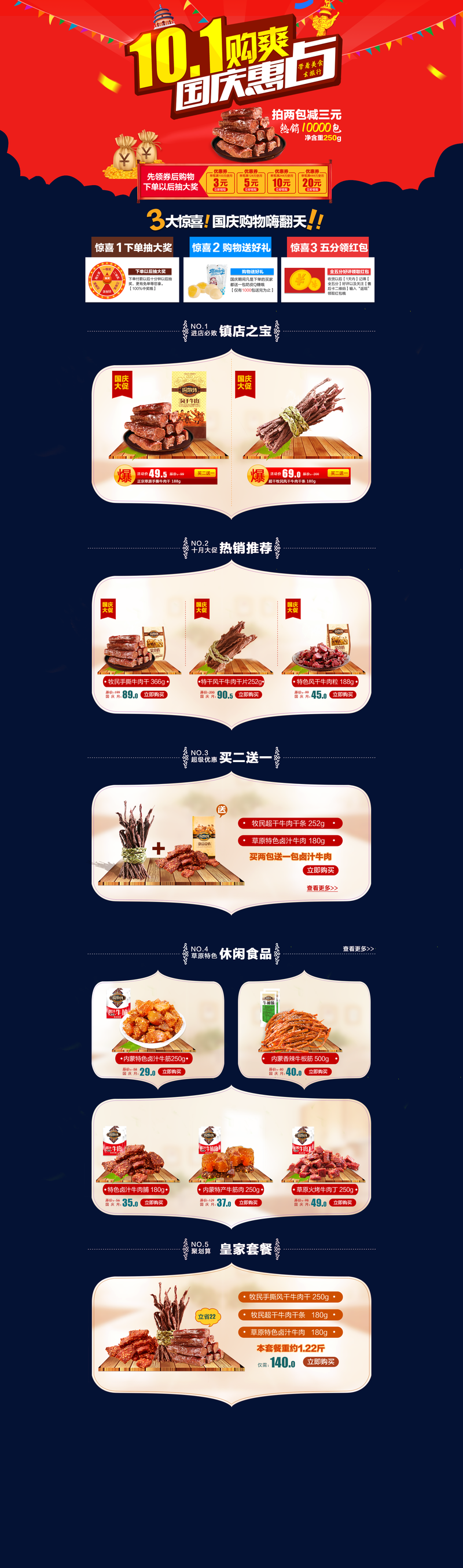 淘宝国庆节牛肉干海报