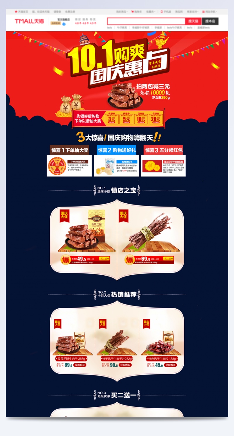 淘宝国庆节牛肉干海报