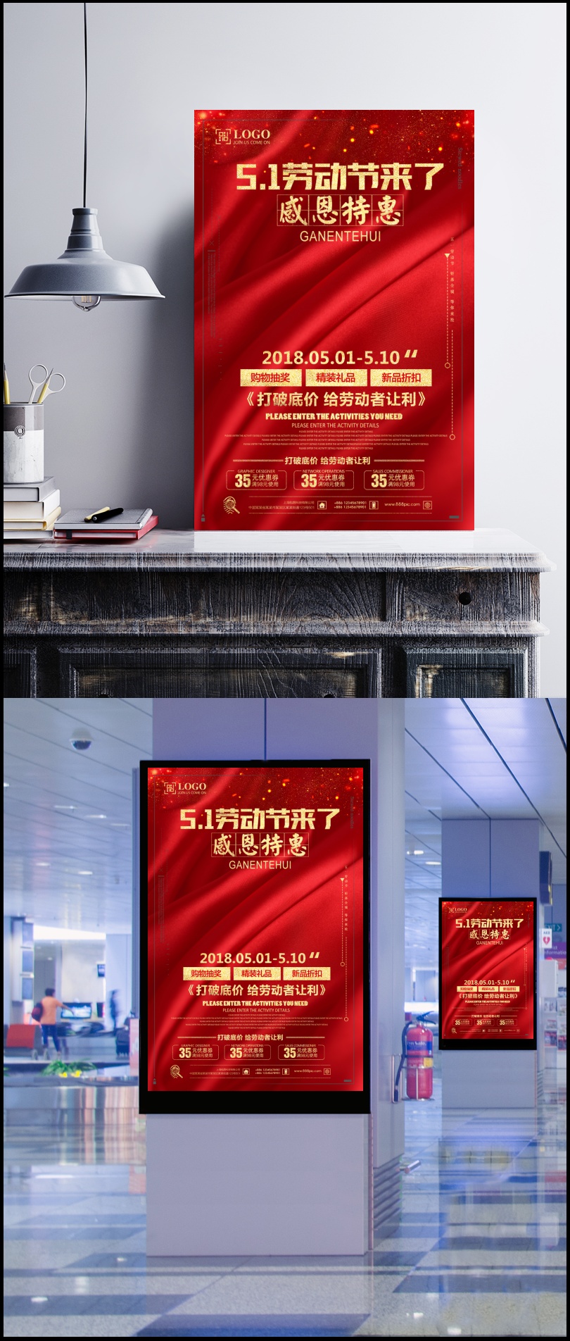 五一商品特惠红色劳动节海报图片
