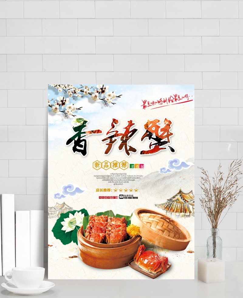 香辣蟹宣传海报