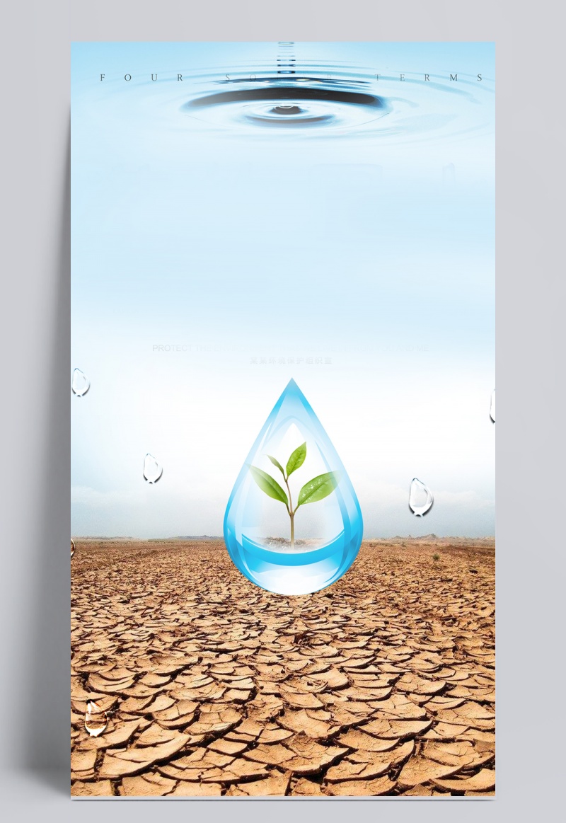 爱护环境节约水资源好习惯养成设计模板素材