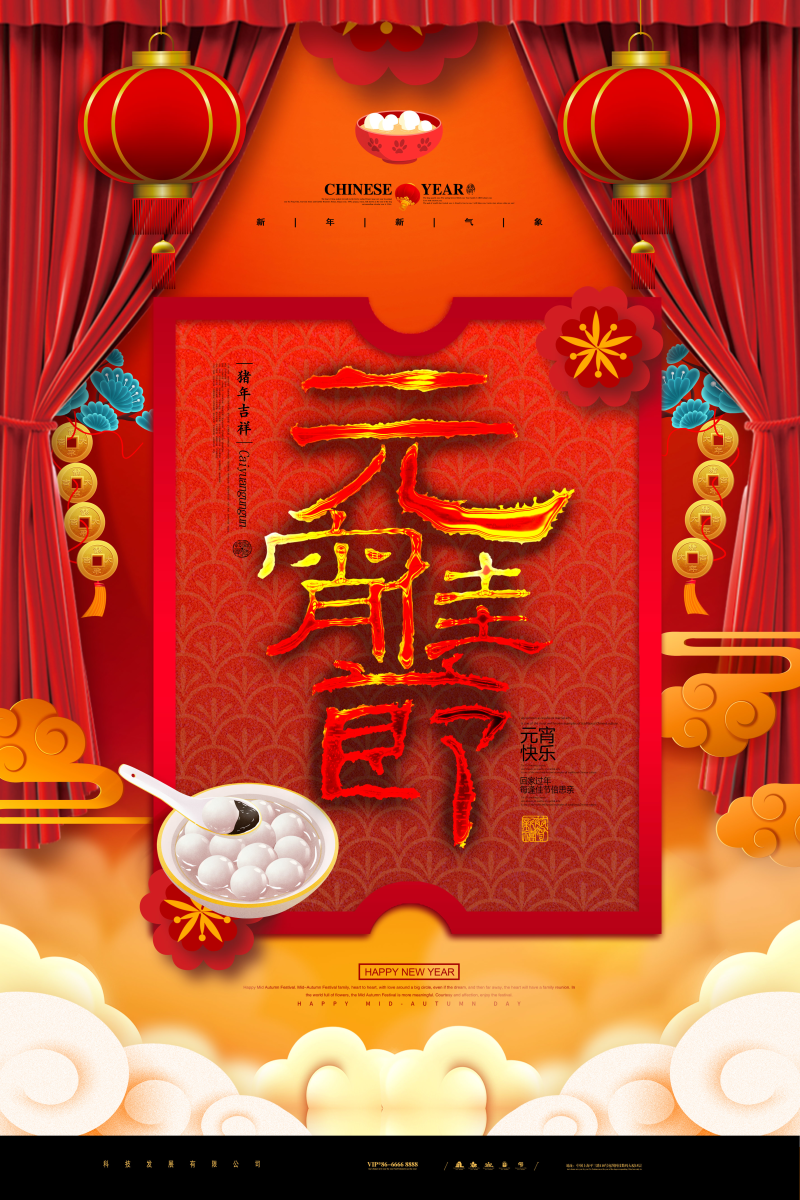 喜庆中国风元宵节海报设计