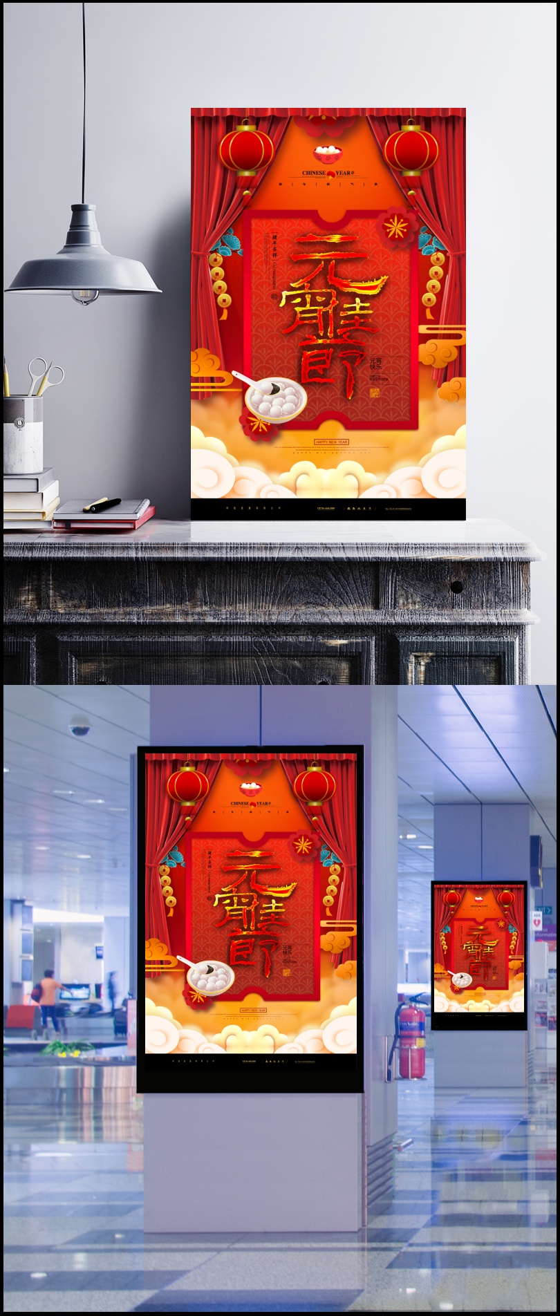 喜庆中国风元宵节海报设计