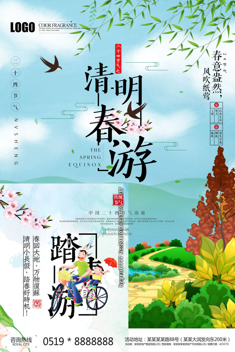 2019清明节海报 踏青节日活动宣传中国风横竖版PSD模板设计素材