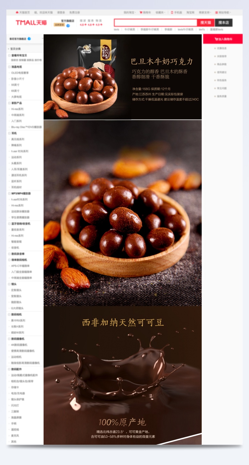 清新简约风巧克力详情页PSD模版
