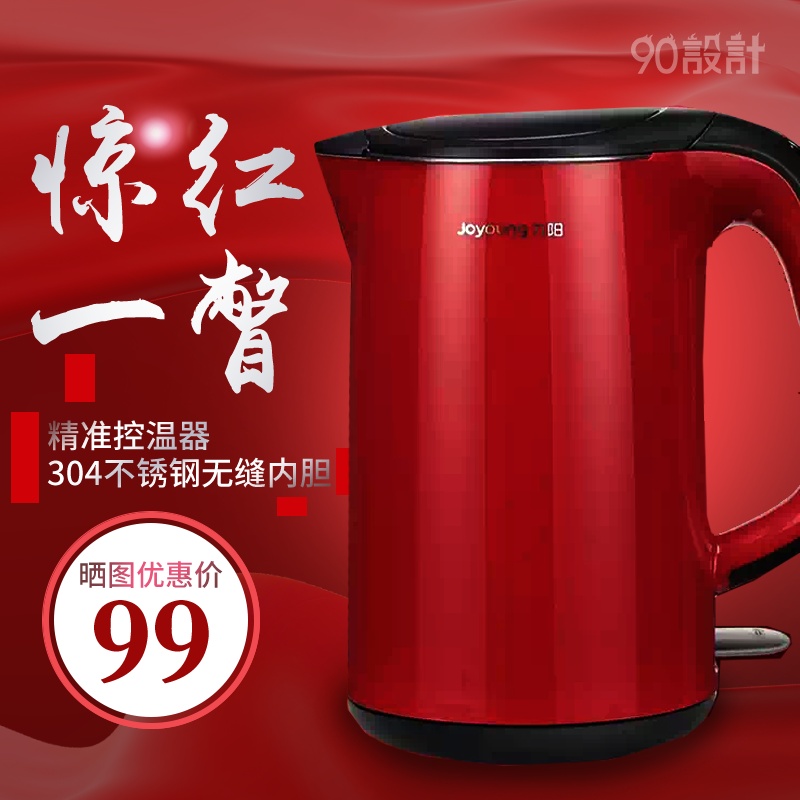 中国红典雅大气生活电器电水壶主图直通车PSD模版