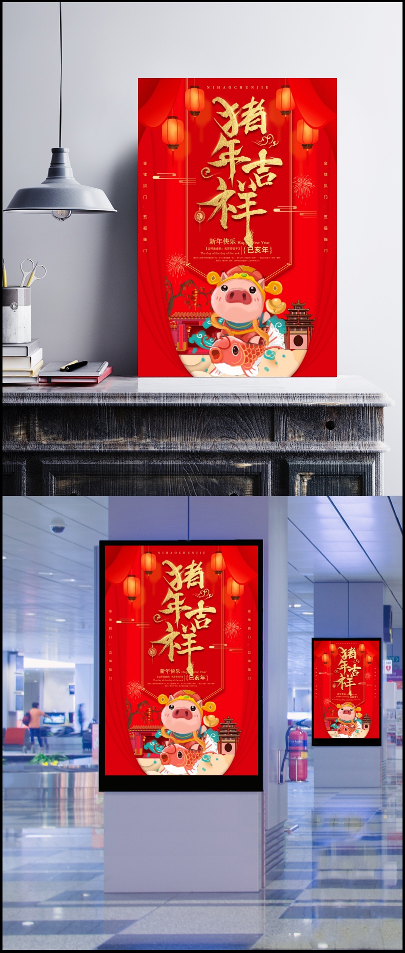 创意中国风2019年猪年吉祥海报