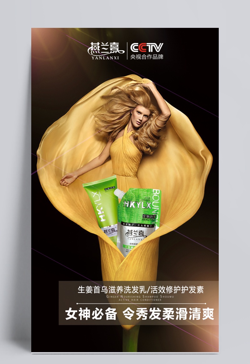 新洗发乳精美海报psd