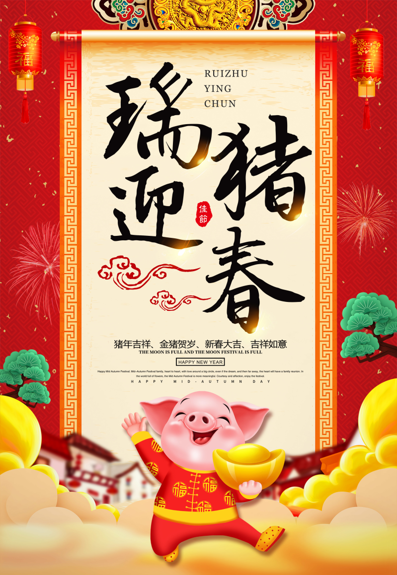 传统节日猪年春节海报