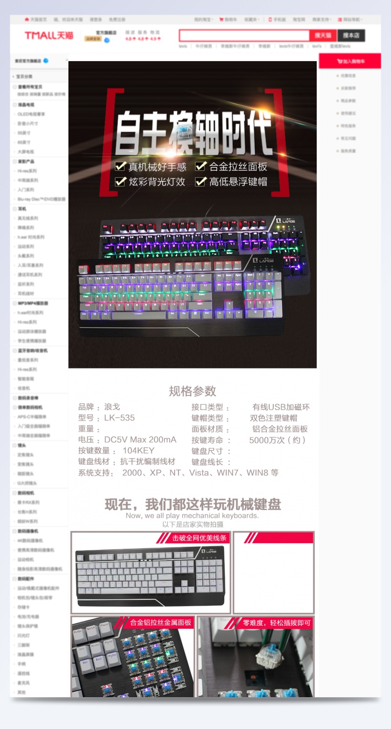 详情海报新科技双十一活动机械键盘PSD