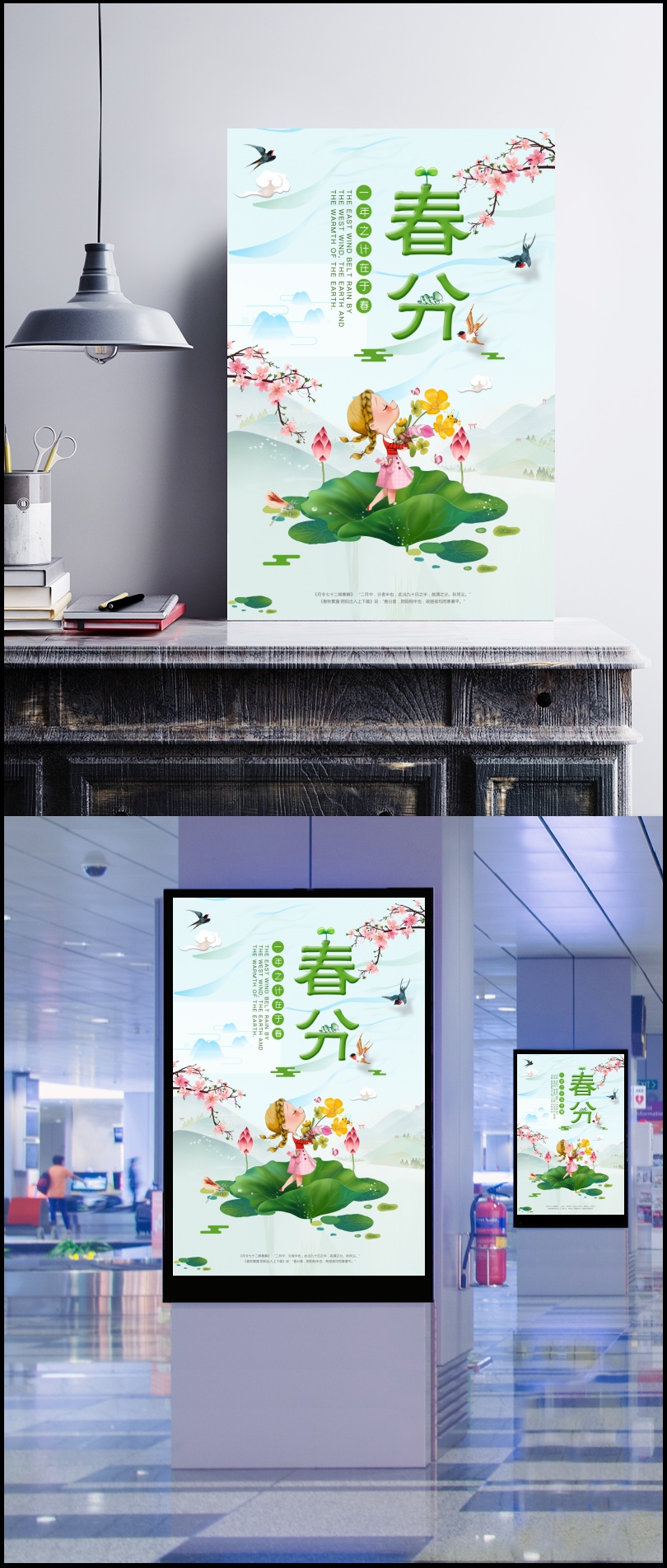春分PSD春节广告海报设计