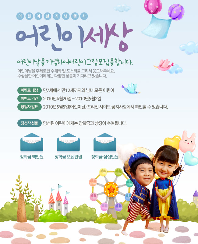 乐园上的小公主小王子韩国分层海报