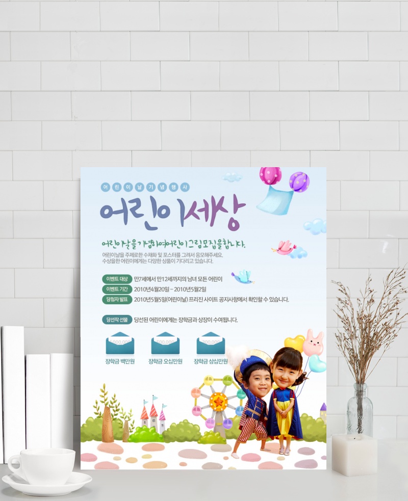 乐园上的小公主小王子韩国分层海报