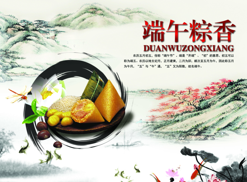 中国风粽子海报图片