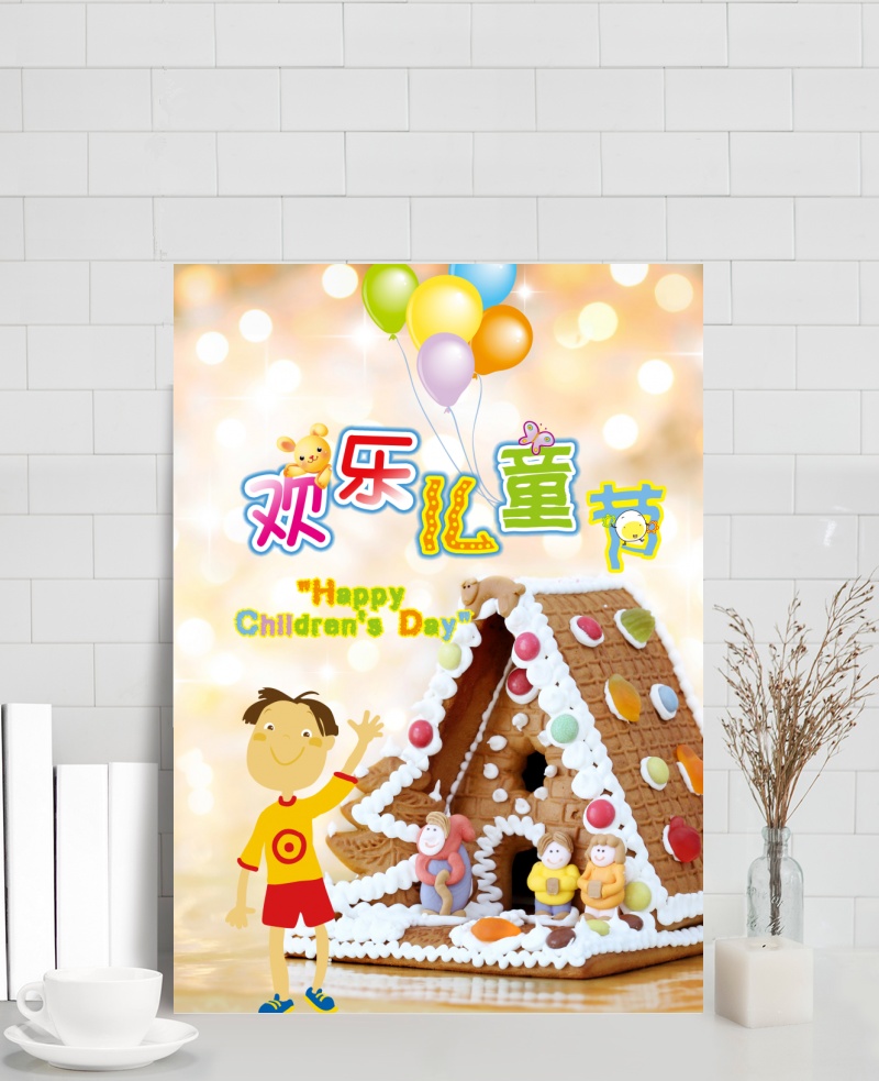 欢乐儿童节宣传海报