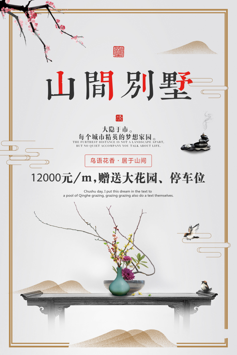 中国风房地产海报设计模板