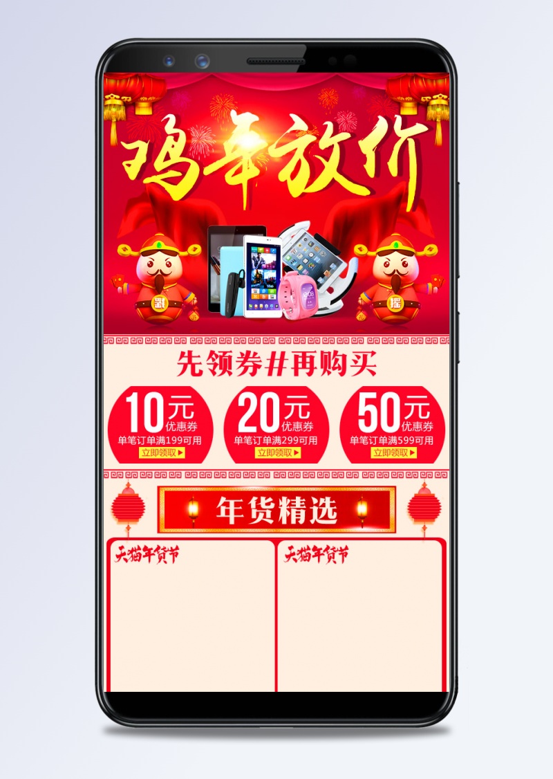 红色喜庆年货节手机无线端首页模板PSD