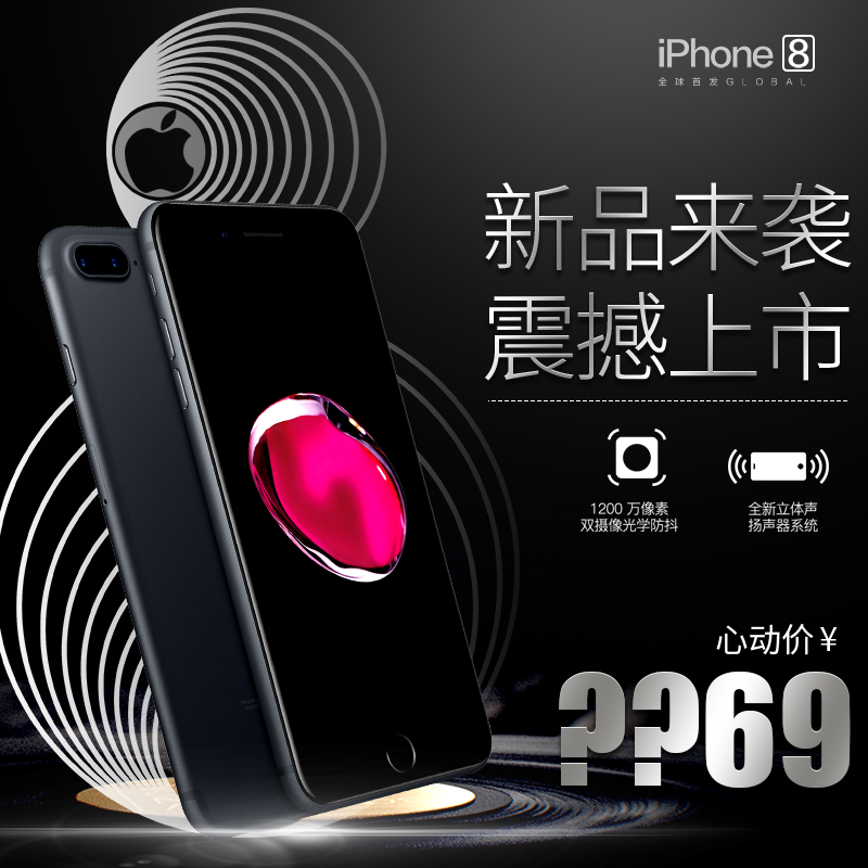 黑色简洁风格iphone8预售直通车 