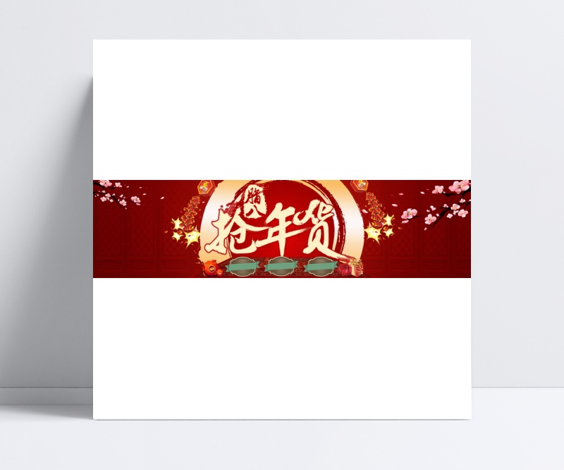 中国风新年猴年喜庆背景banner